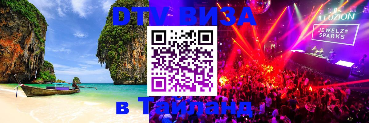 Цены на DTV визу в Таиланд — пакеты услуг, достаточно даже паспорта - 